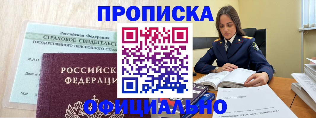 временная регистрация купить в Зернограде