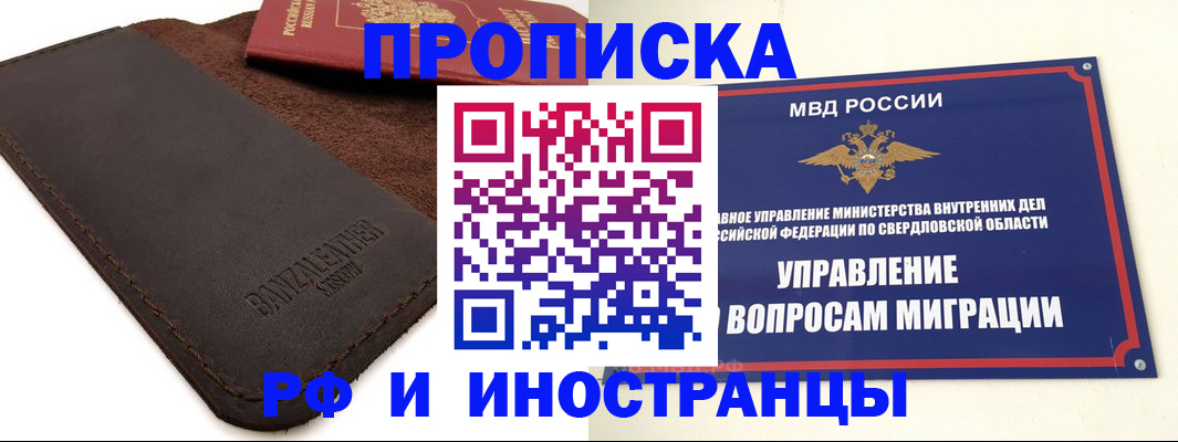 купить прописку в Зернограде