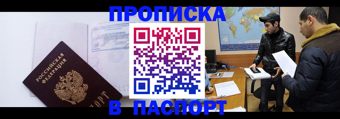 временная регистрация купить в Зернограде