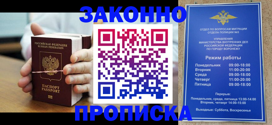 временная регистрация недорого в Зернограде