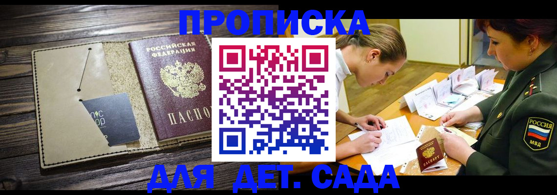 временная регистрация для всех в Зернограде