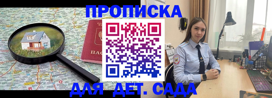 прописка ребенка в Зернограде